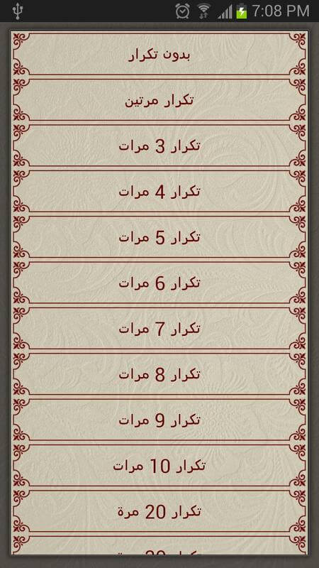 تطبيق لحفظ القرآن الكريم بالعربية